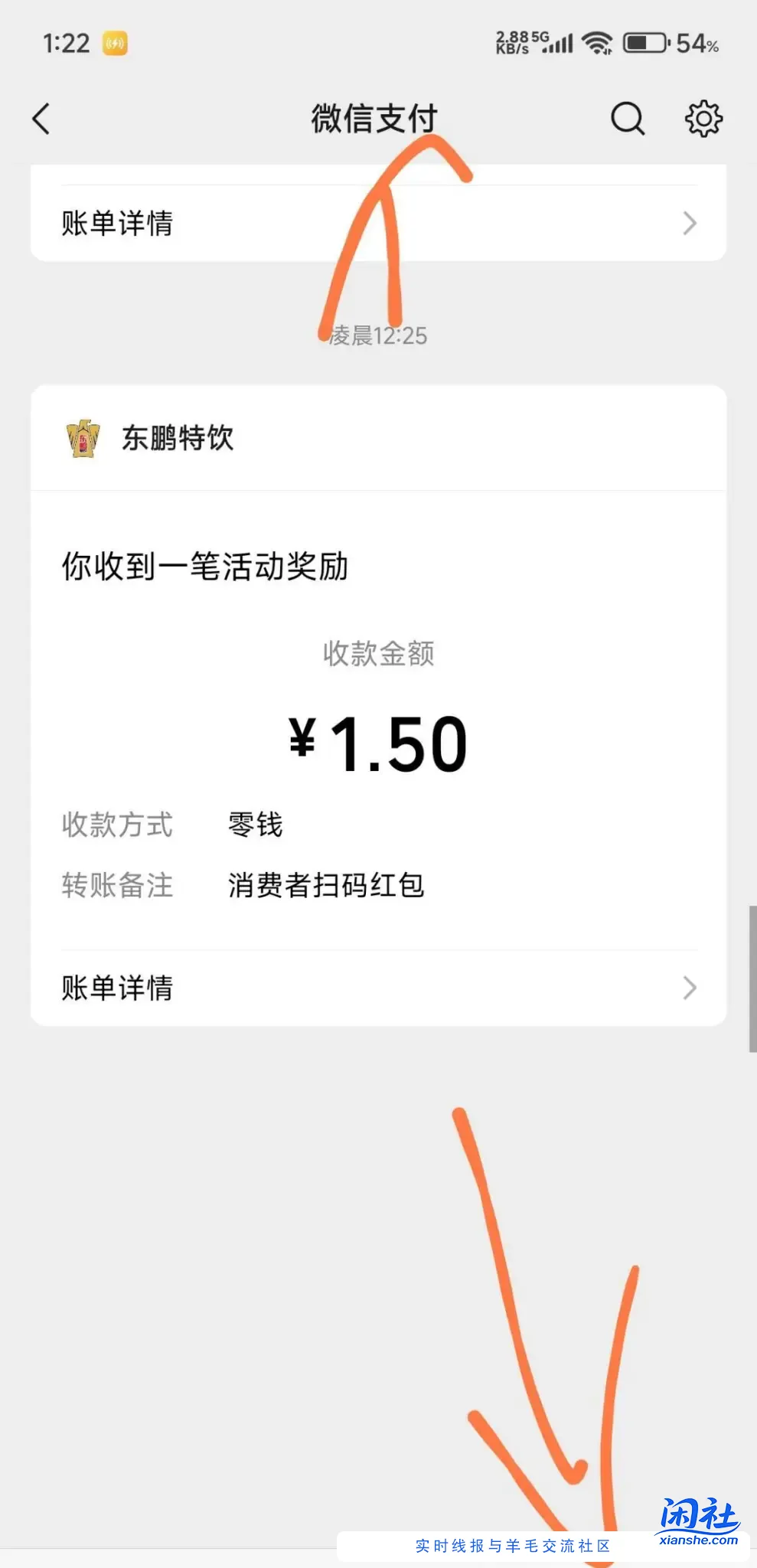 微信摇一摇 看rp