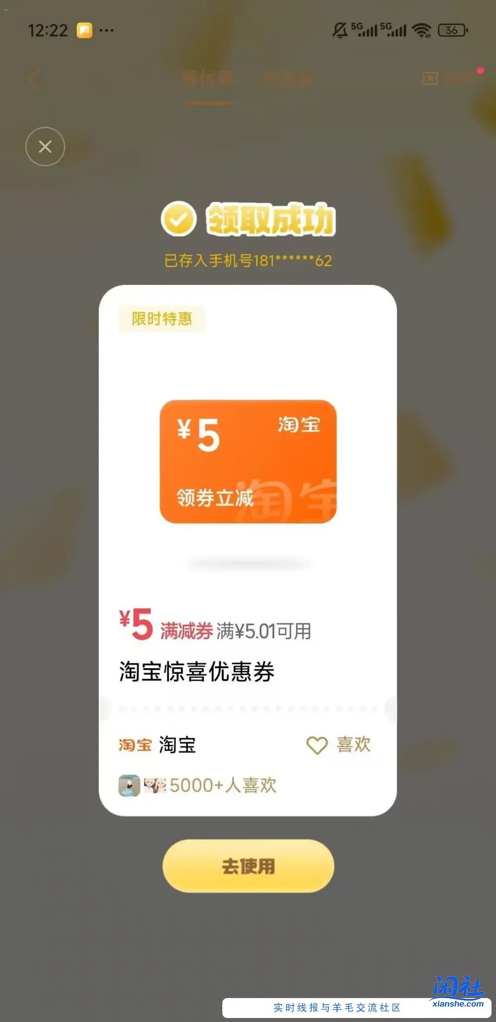 微信摇一摇 看rp