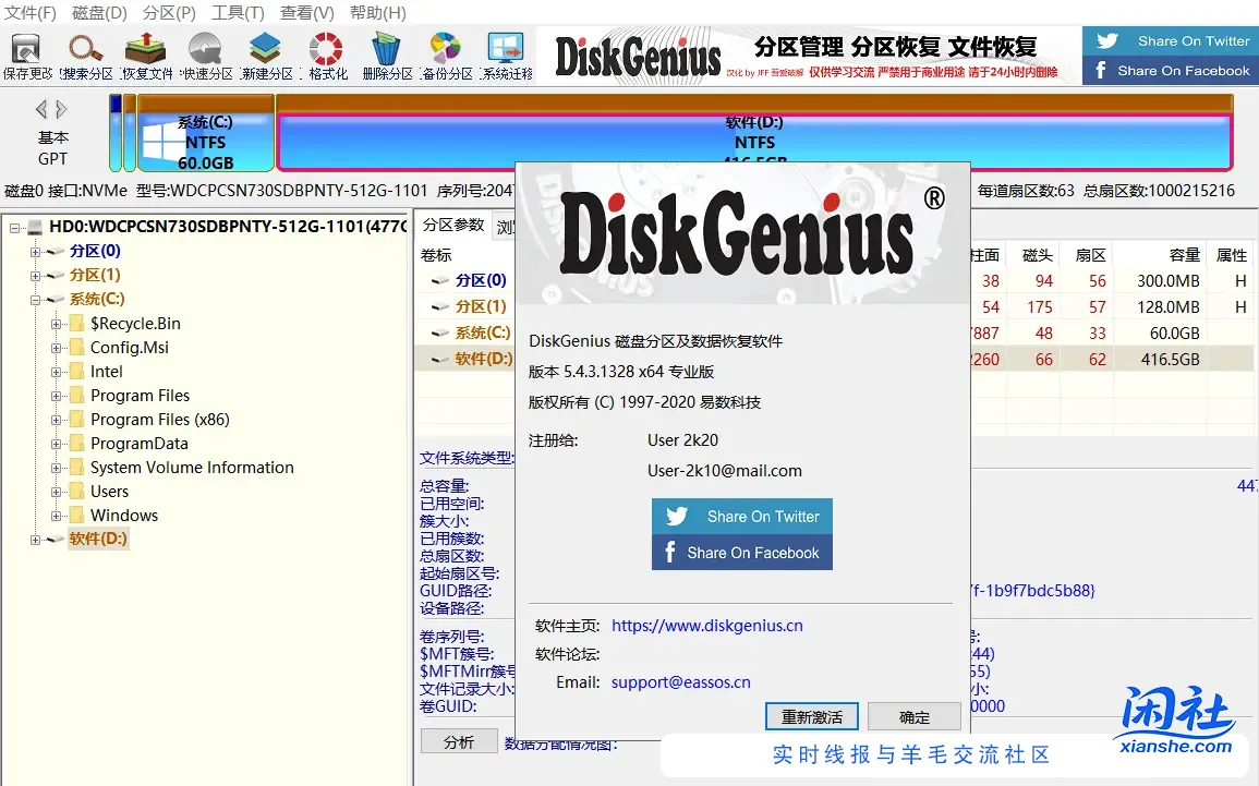 专业硬盘工具 DiskGenius v6.0.1.1645 x86/x64 汉化破解版