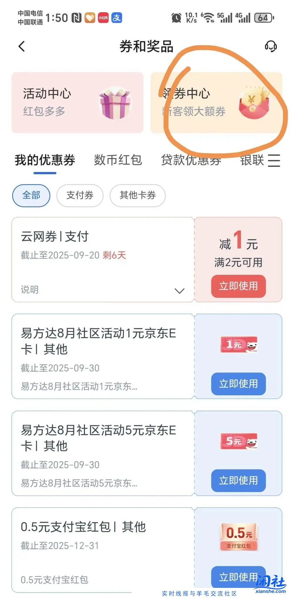 交通银行没领的去领1立减金