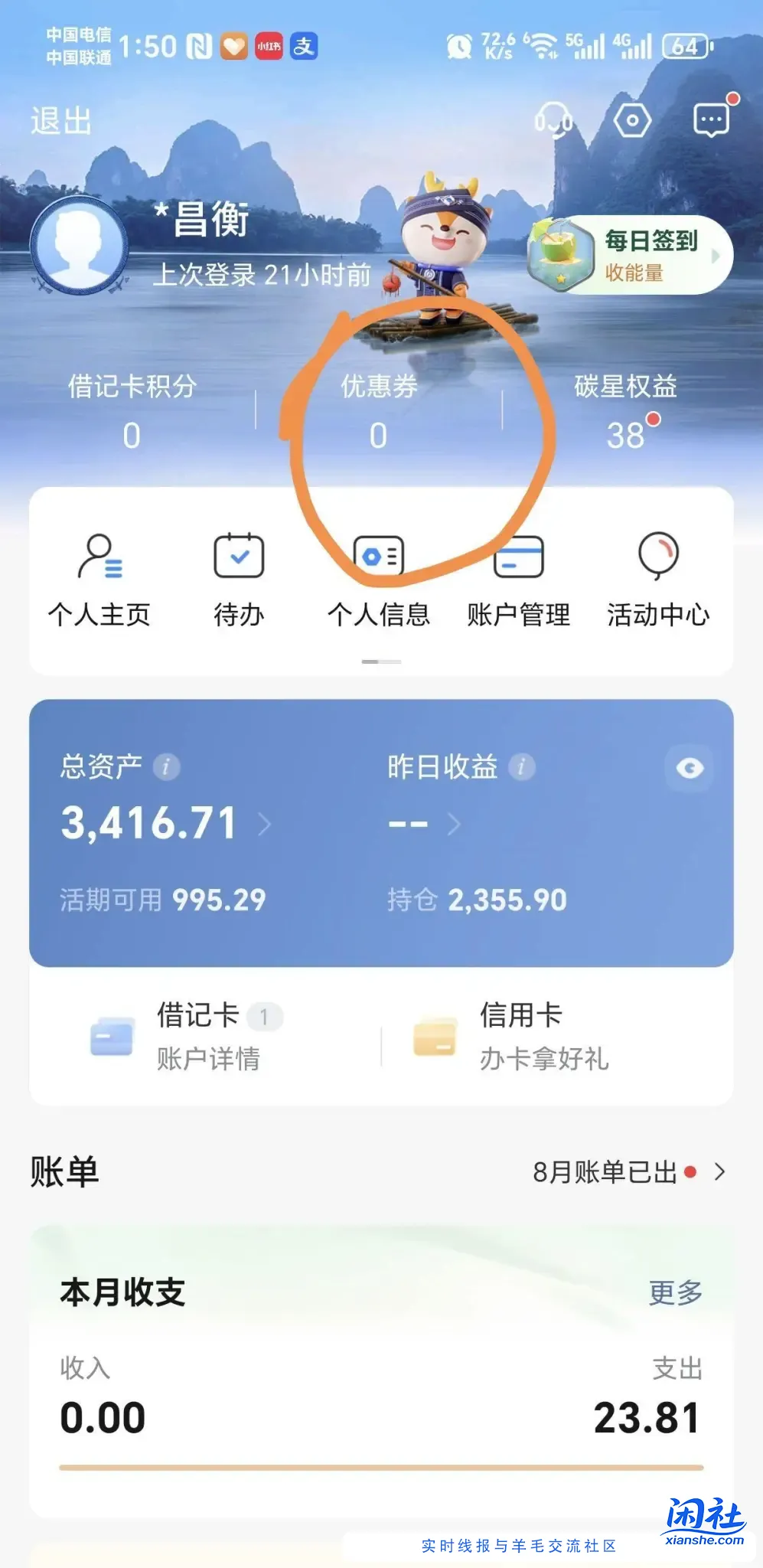 交通银行没领的去领1立减金