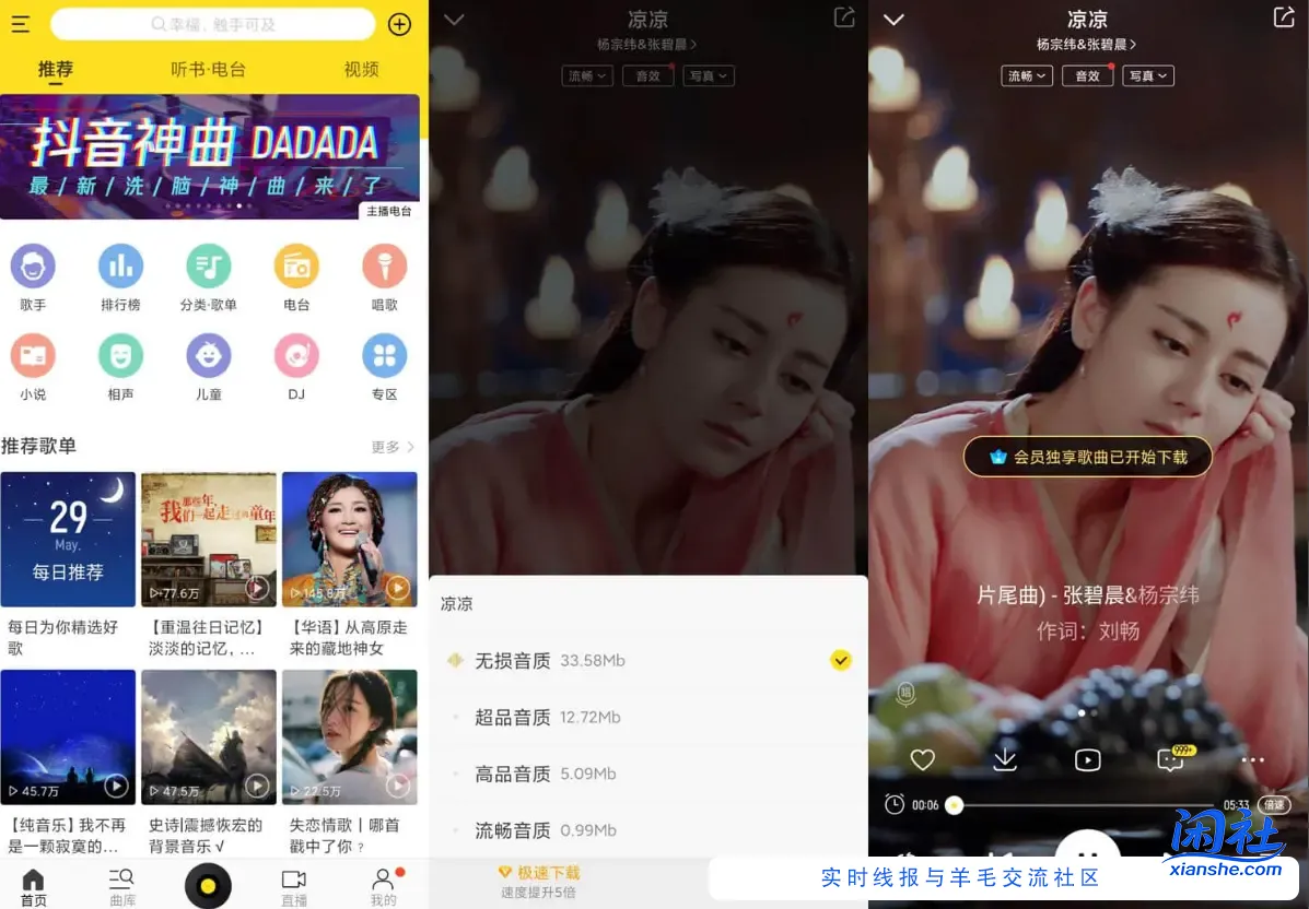 安卓酷我音乐 v11.3.6.0 去广告VIP会员版