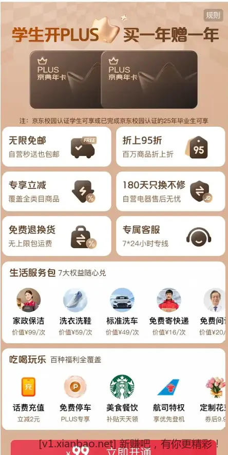 学生plus买一年送一年