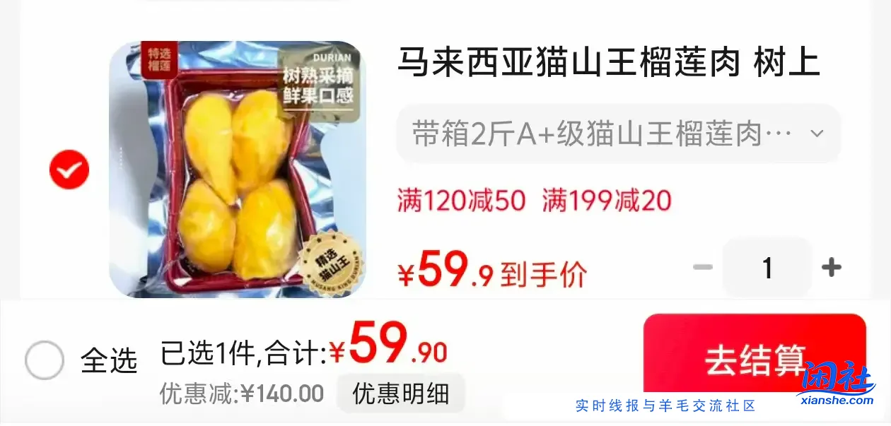 榴莲神车，薅！！