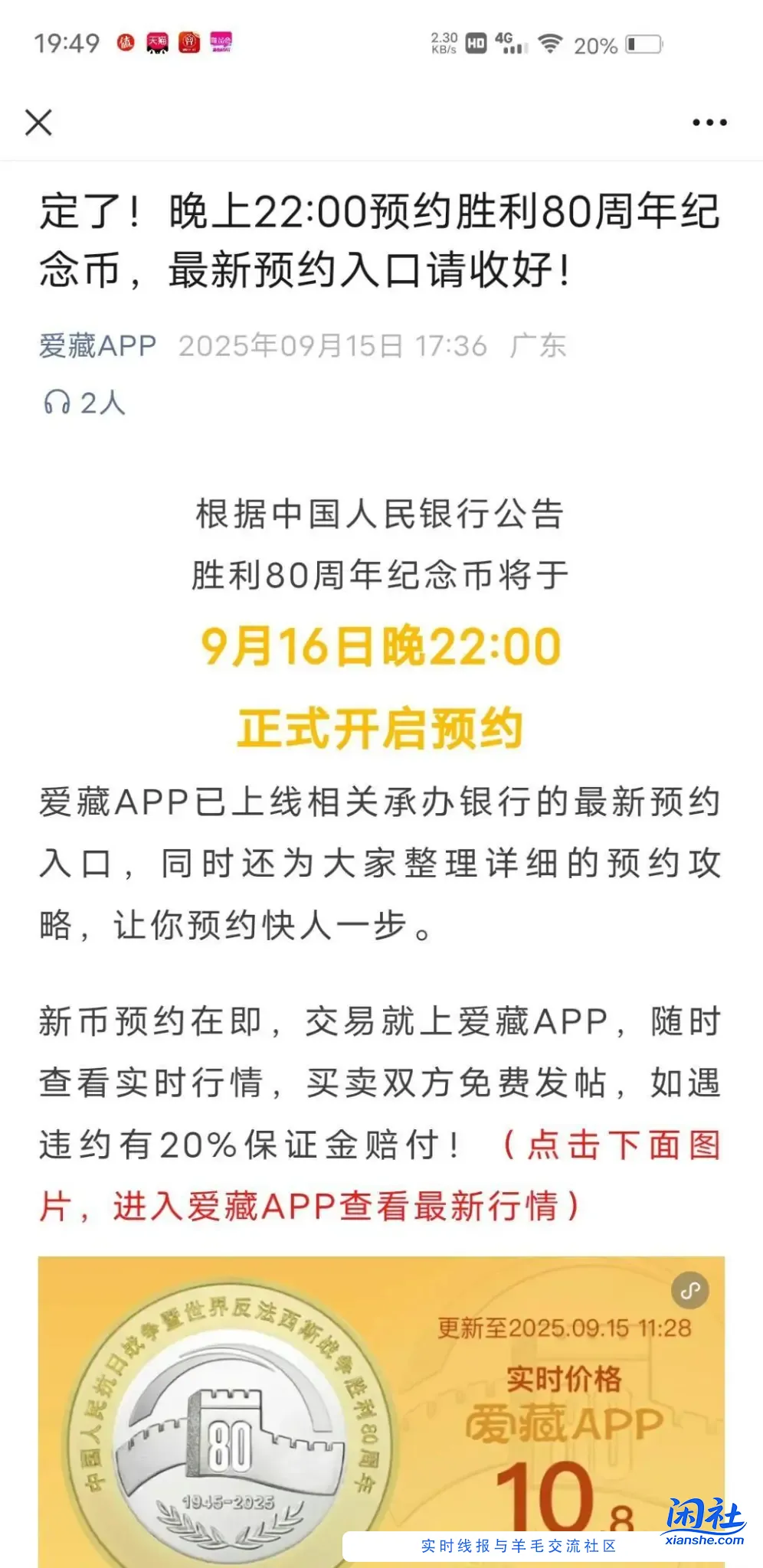 明晚纪念币预约网点表