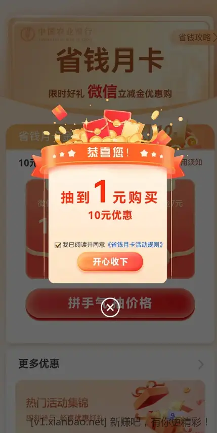 九月农行微信立减金