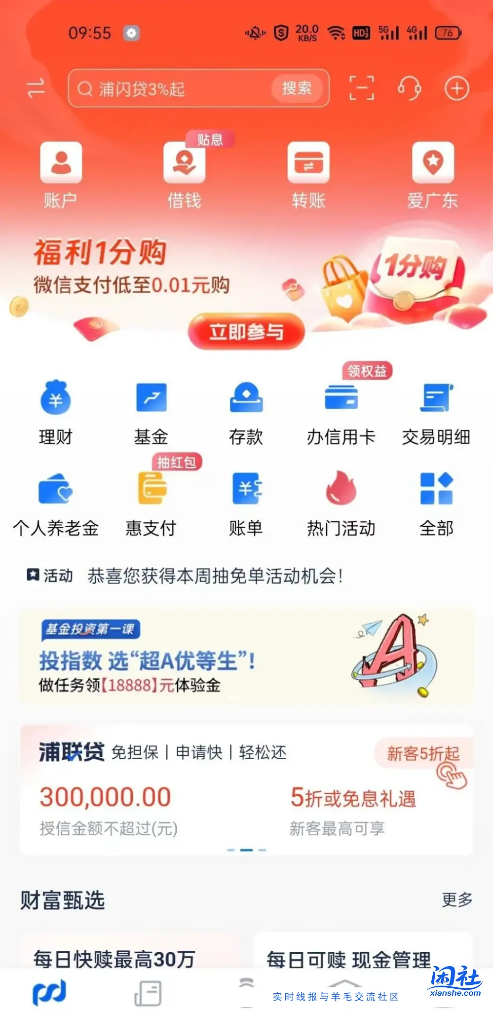 10点，有浦发银行储蓄卡的，1分购买东西(已无)