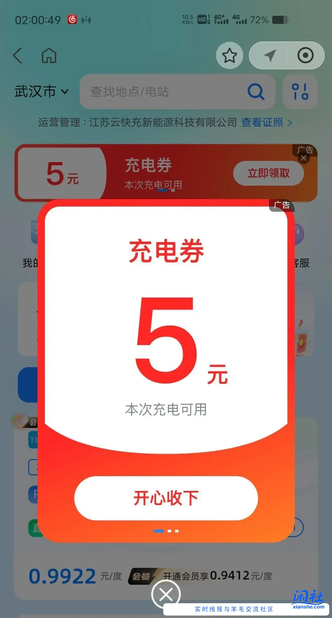 zfb搜索云快充充电