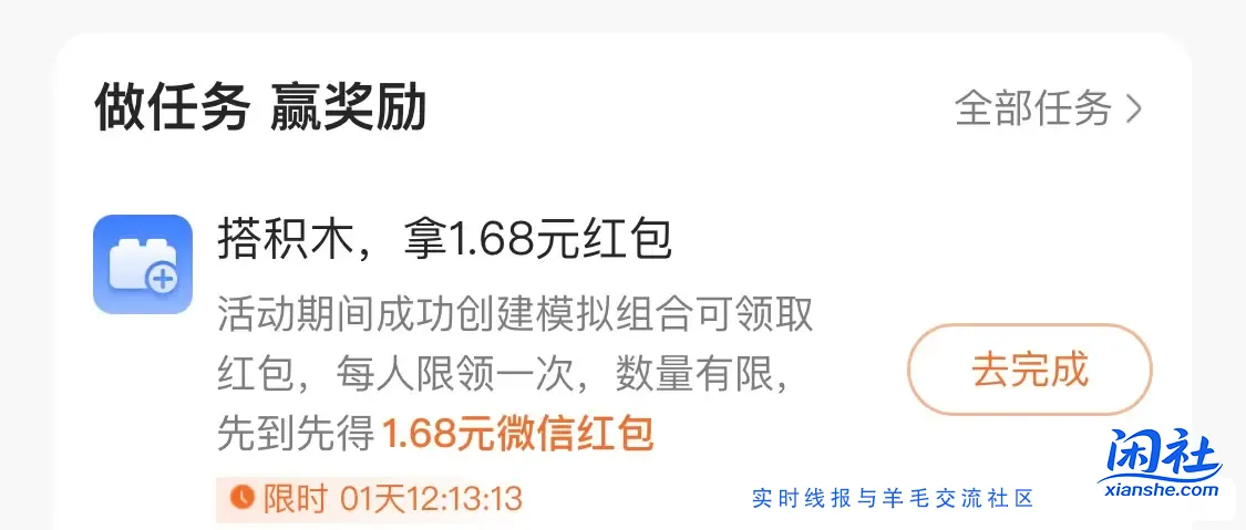 红色火箭部分人领1.68