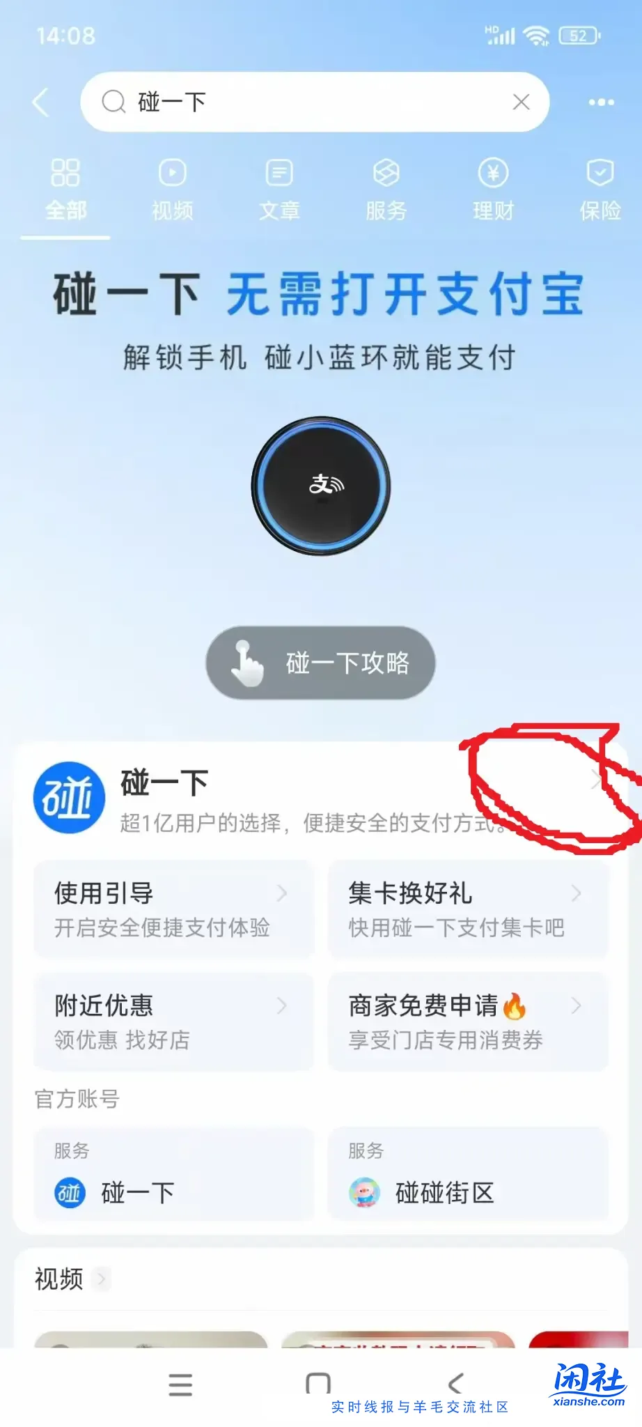 碰一下3.6红包，多号多得