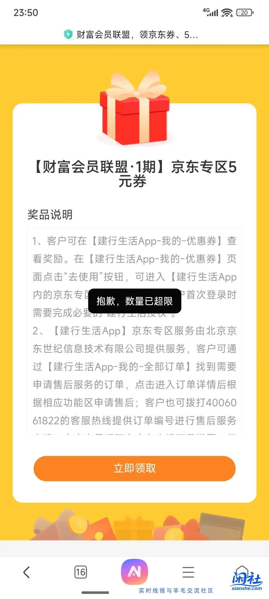 建行生活5买20e卡