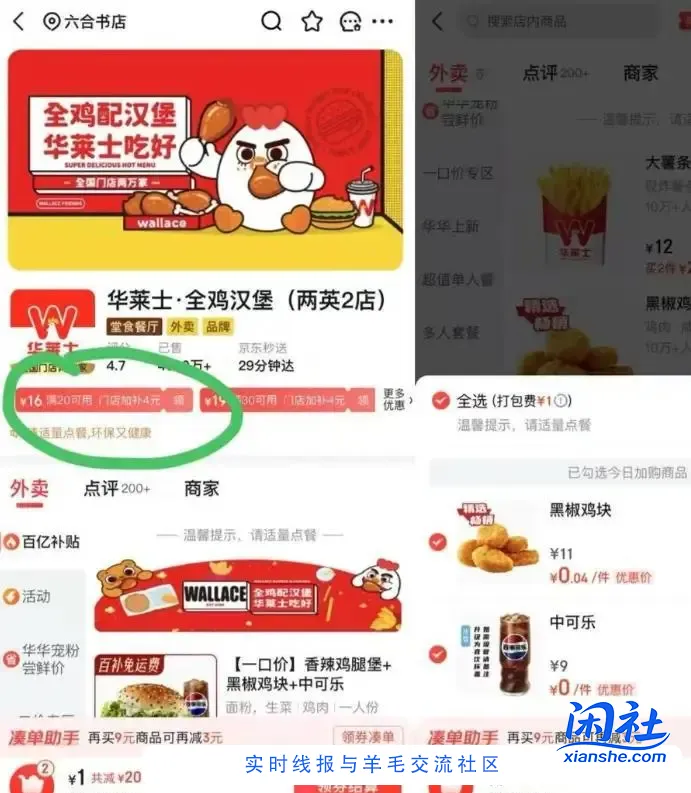 1号2单 京东外卖超低价买（饮料，鸡块等）今天还可以