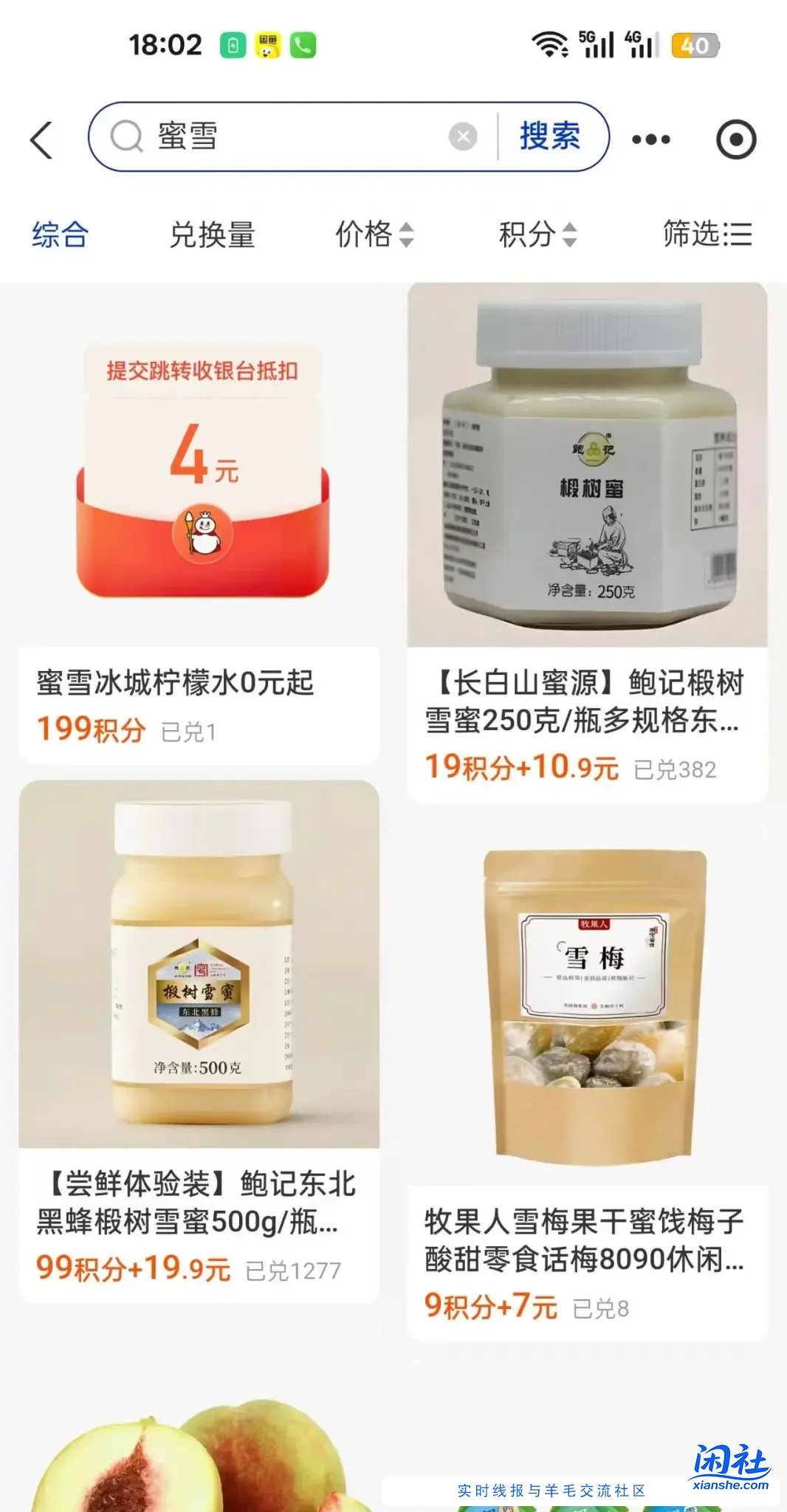 支付宝会员积分换0元柠檬水