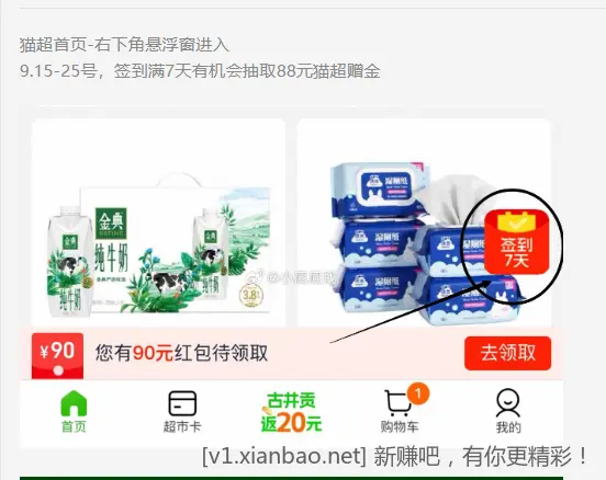 签到提醒猫超首页-右下角悬浮窗进入 9.15-25号 签到满7天有机会抽取88元猫超赠金