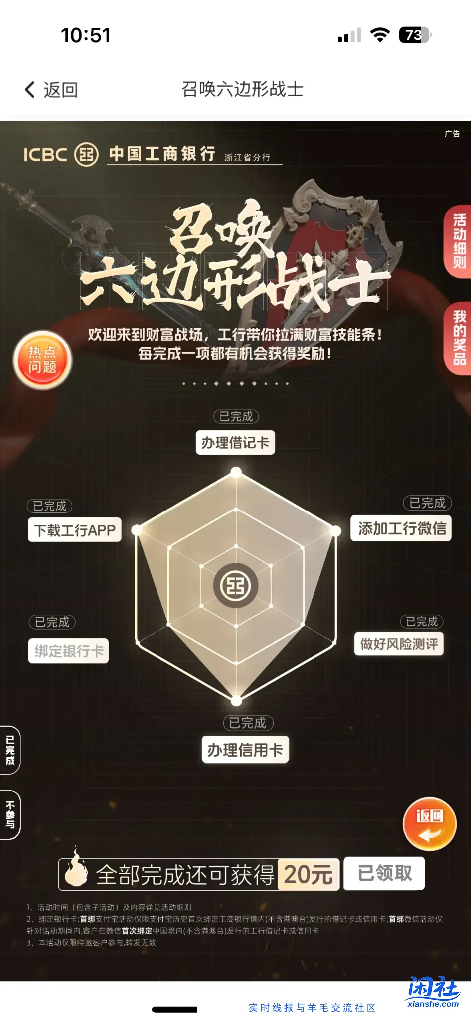 浙江工行立减金