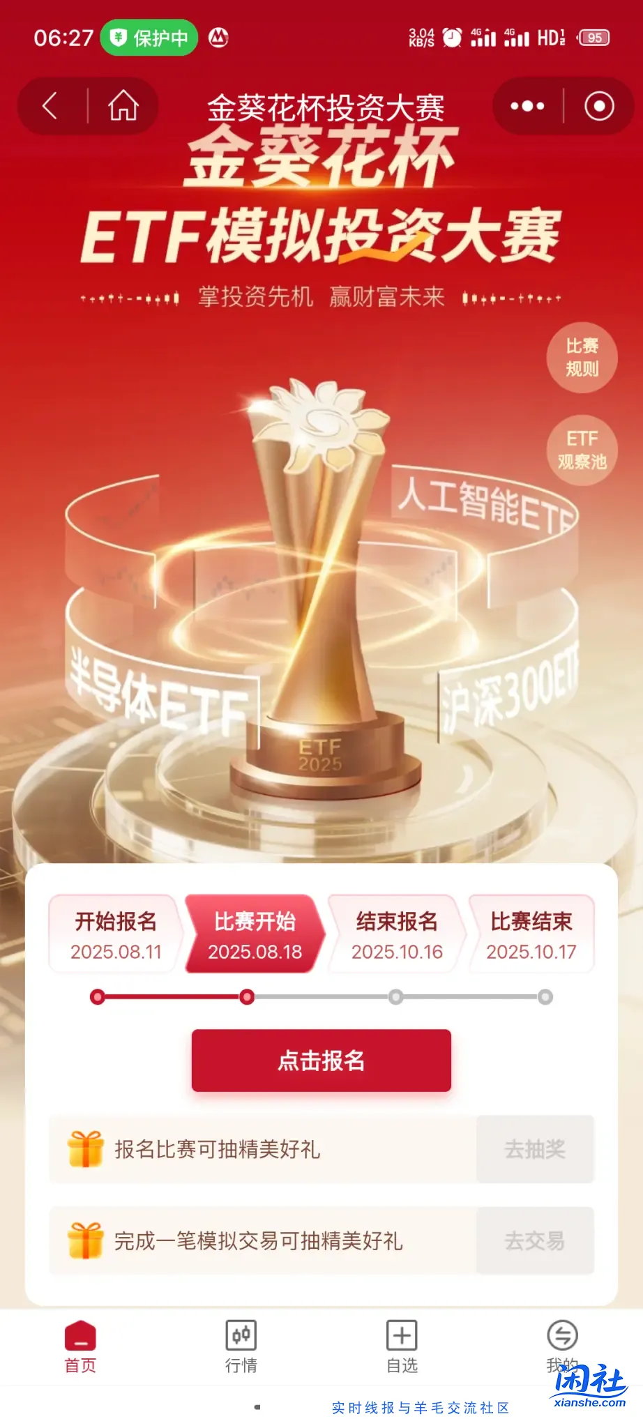 招行抽奖（有实物）