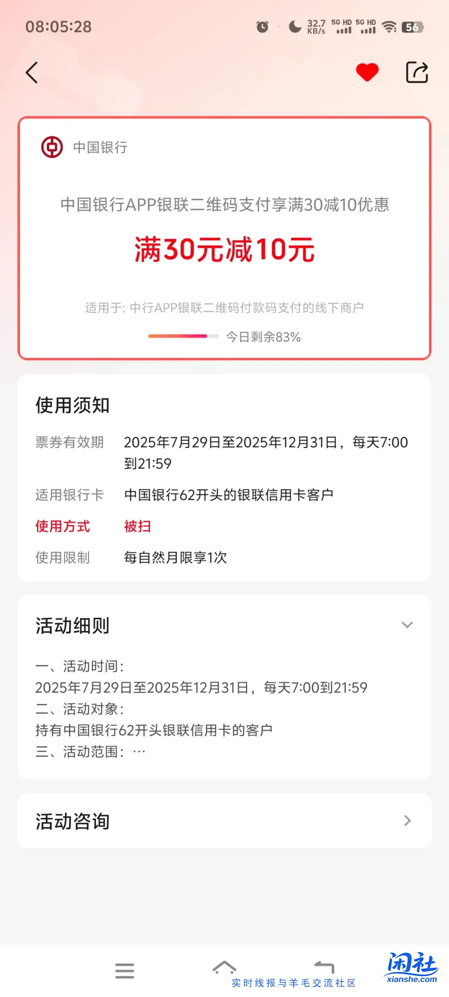 中行APP，信用卡被扫30-10