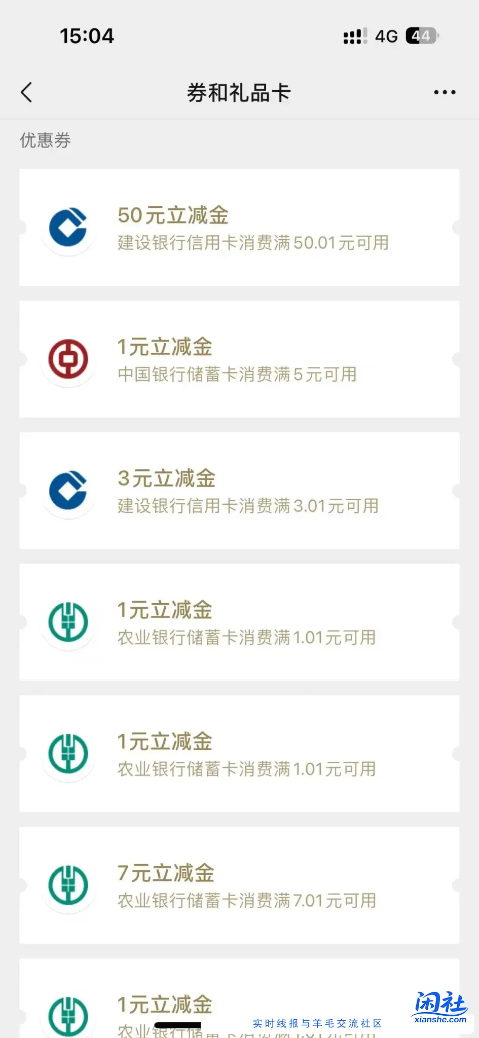 后续，建行50到账！