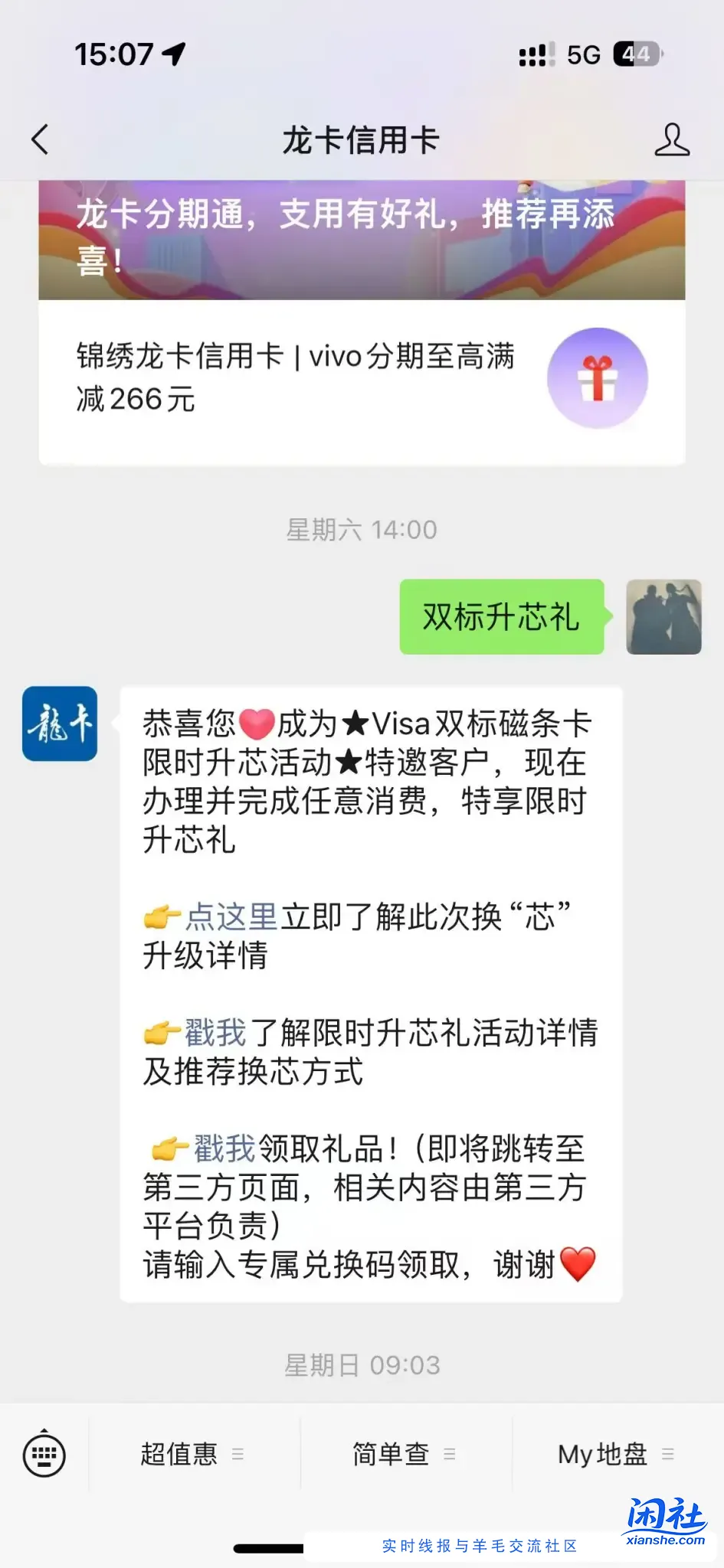 后续，建行50到账！