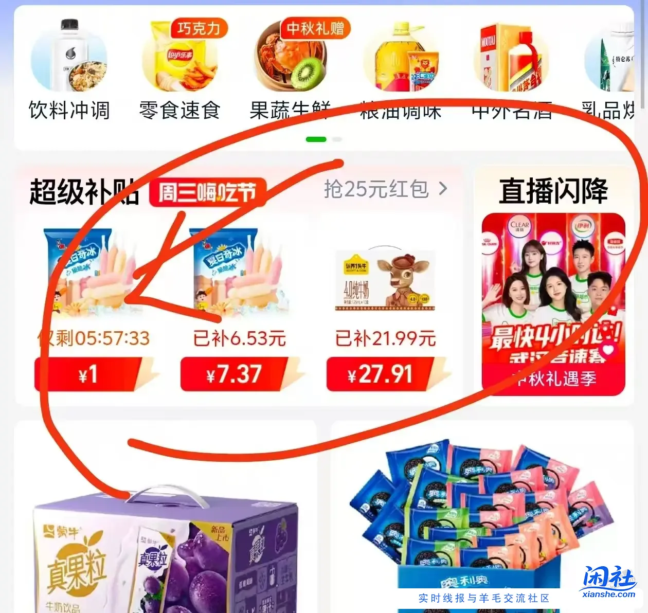 0元购 喜之郎脆脆冰630g