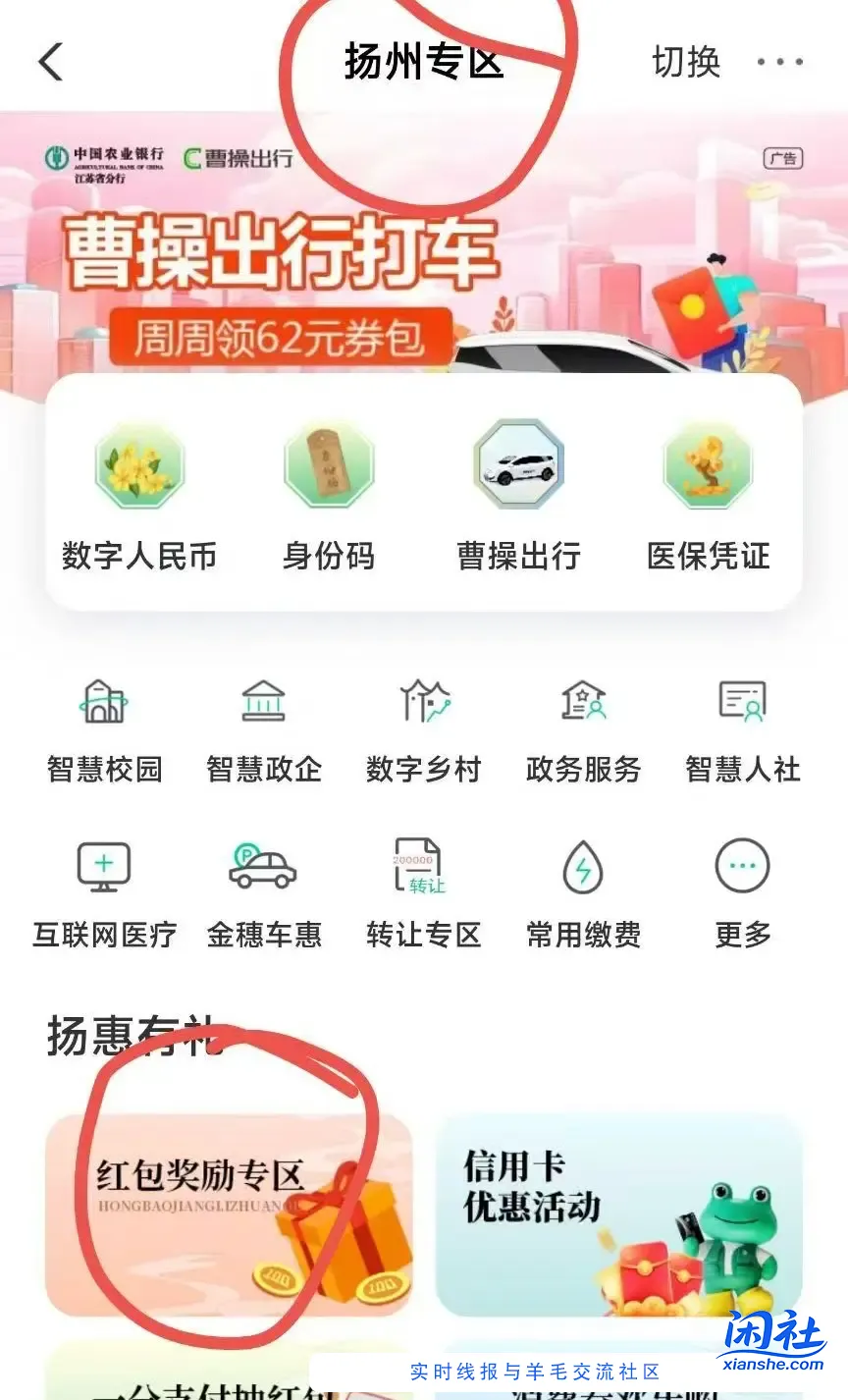 农行1.88通用立减金