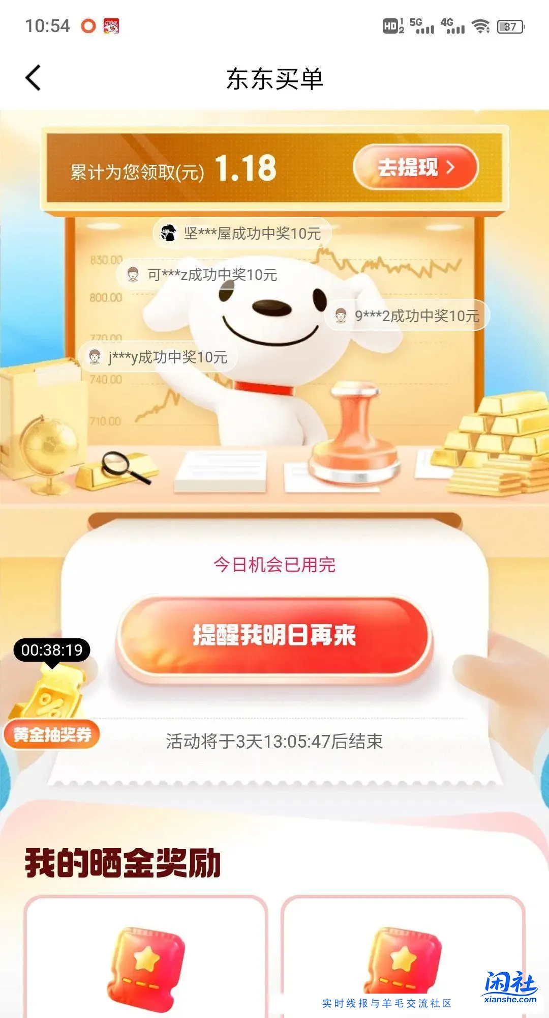 京东金融搜晒金得金 随便百度个黄金图片就有小红包