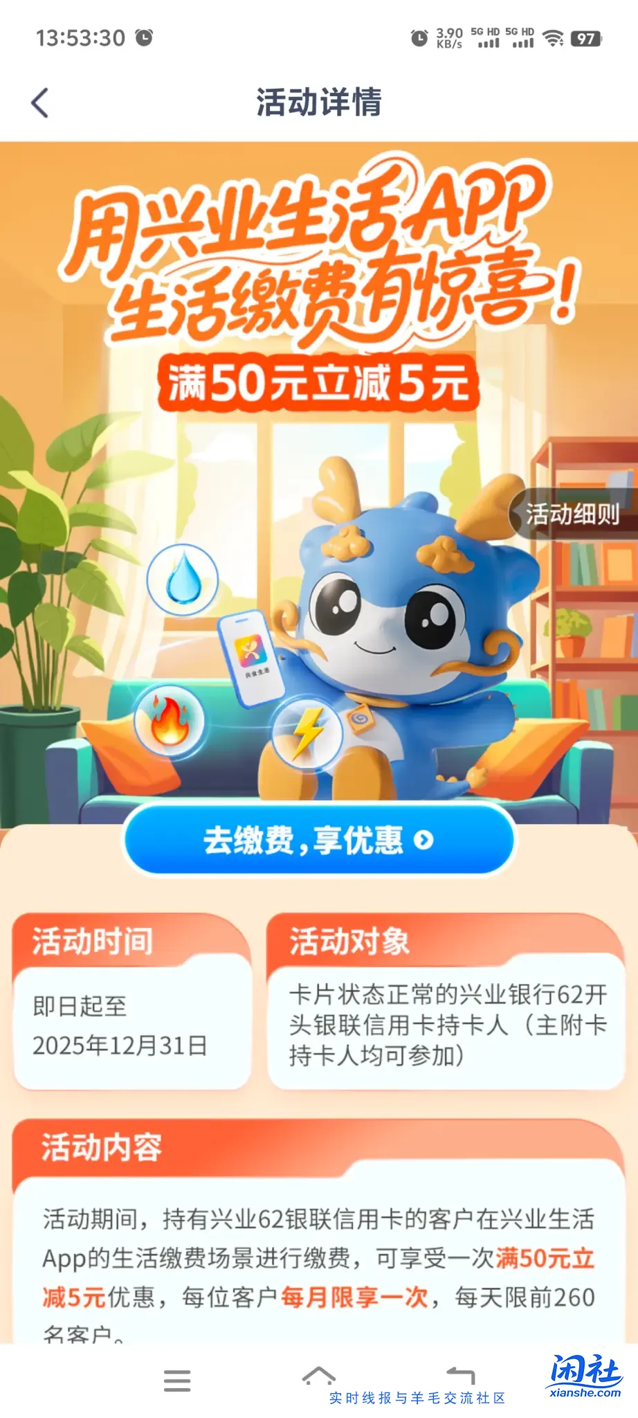 兴业生活缴费50-5