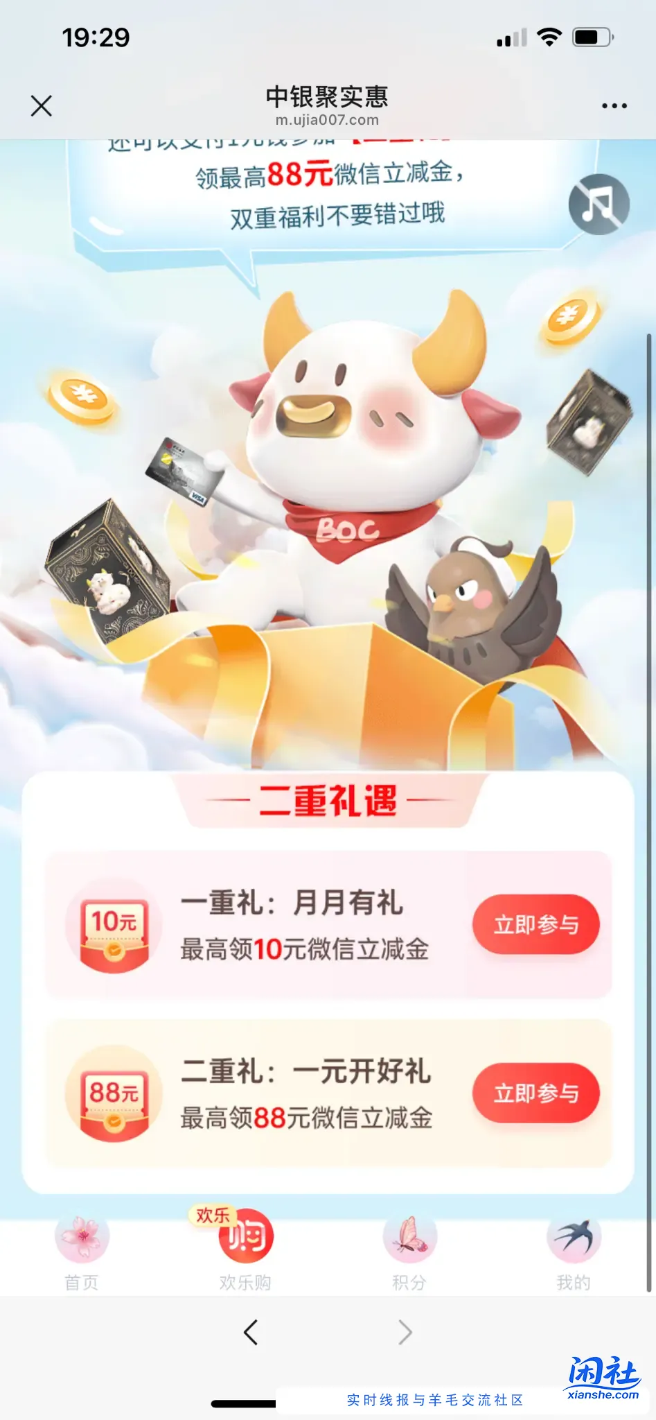 深圳中行3个立减金