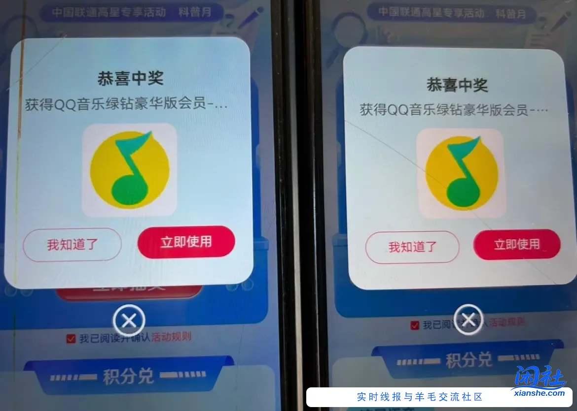 联通星享日中两QQ音乐会员