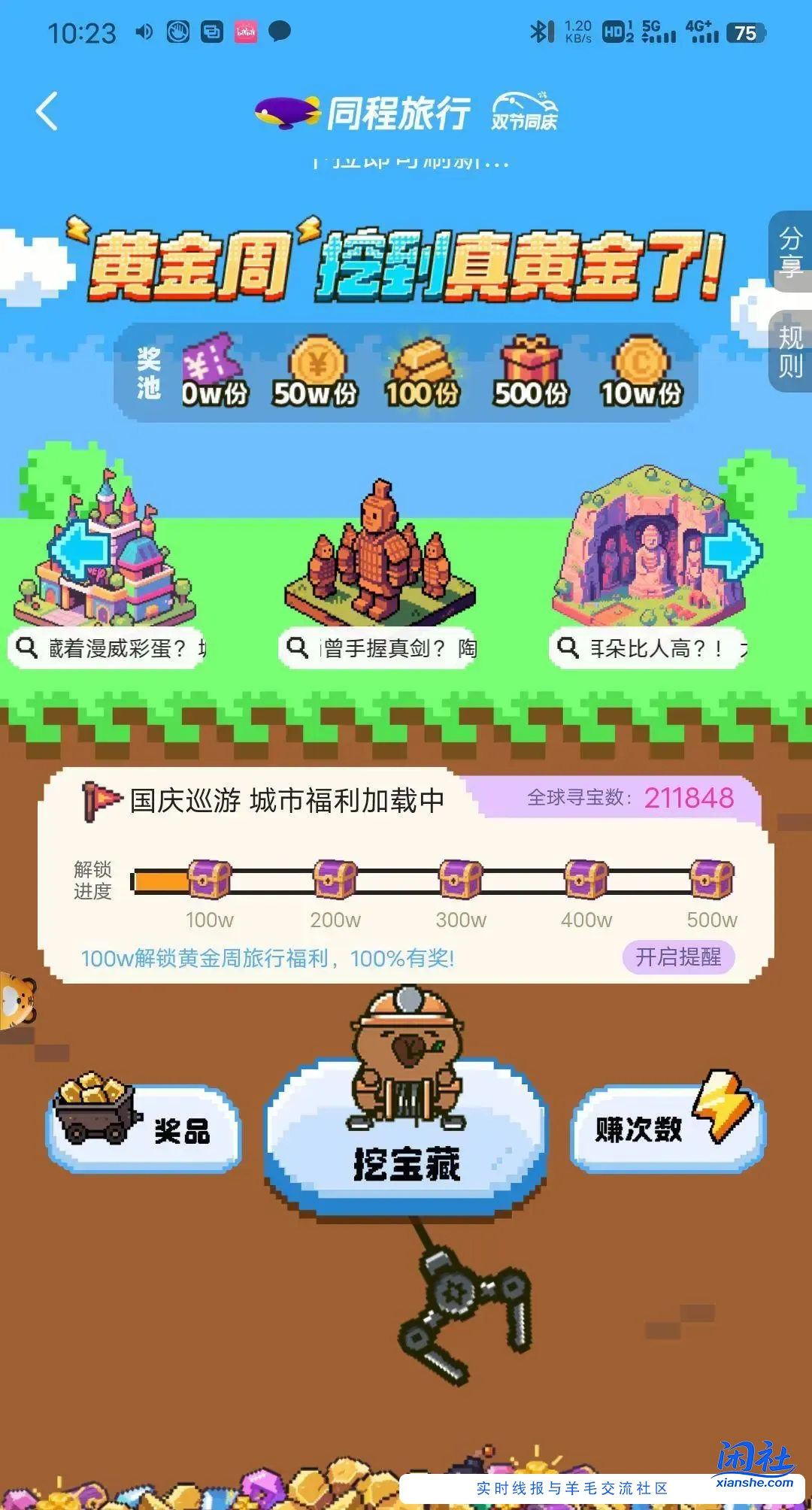 同程十一活动 挖矿领积分兑红包