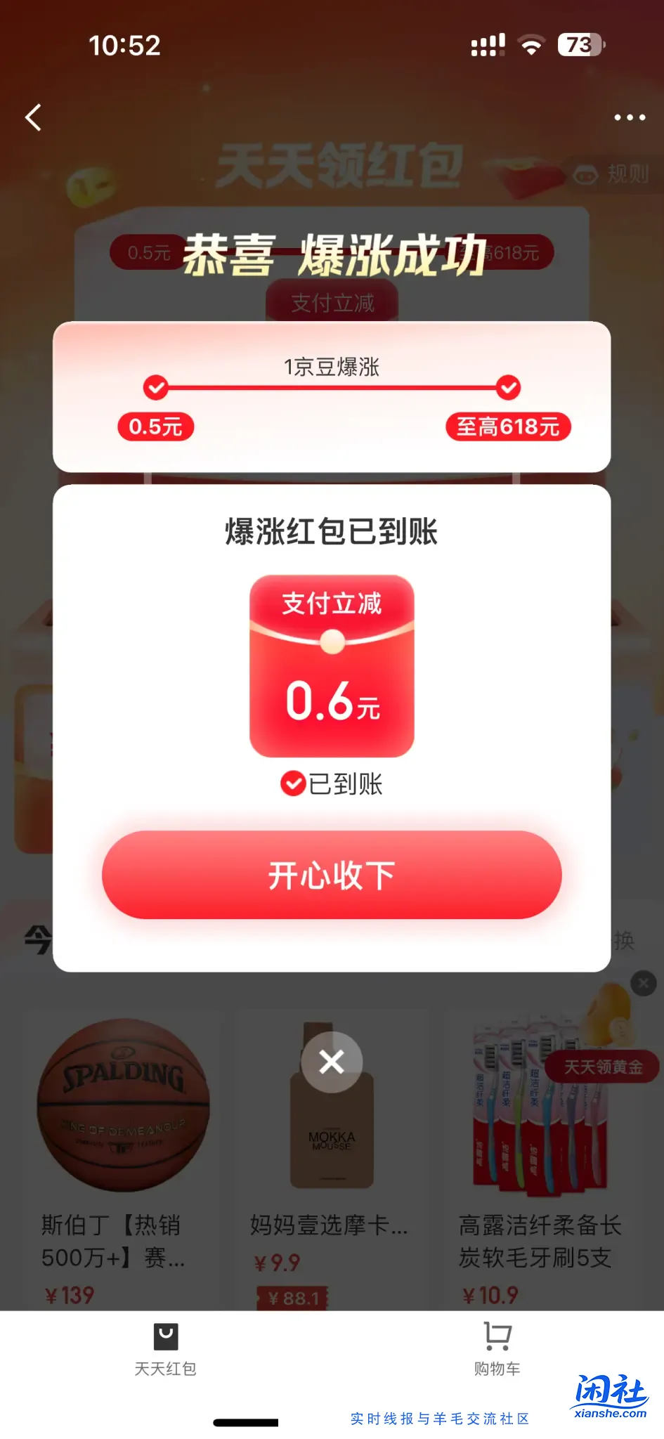 jd金融app 搜天天红包