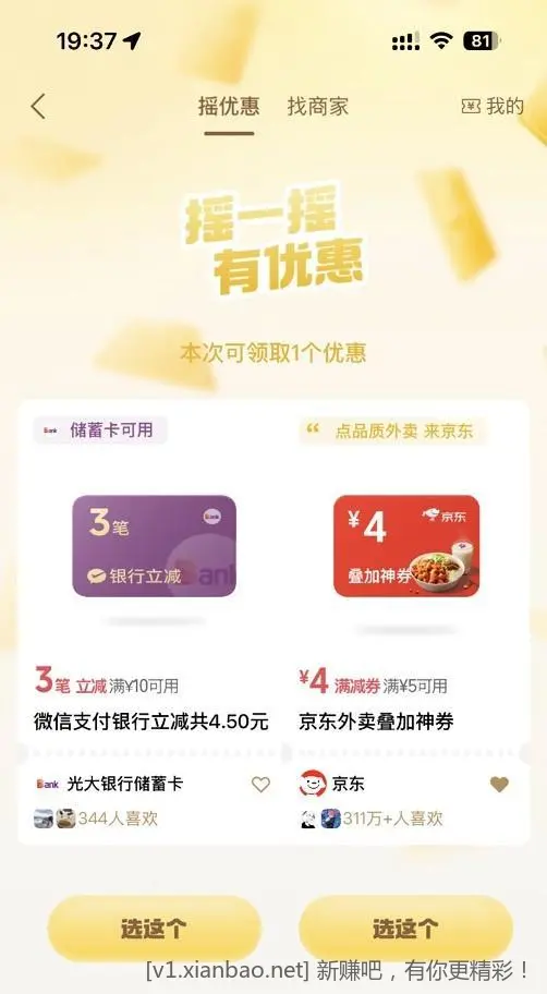 微信支付摇一摇3元立减金