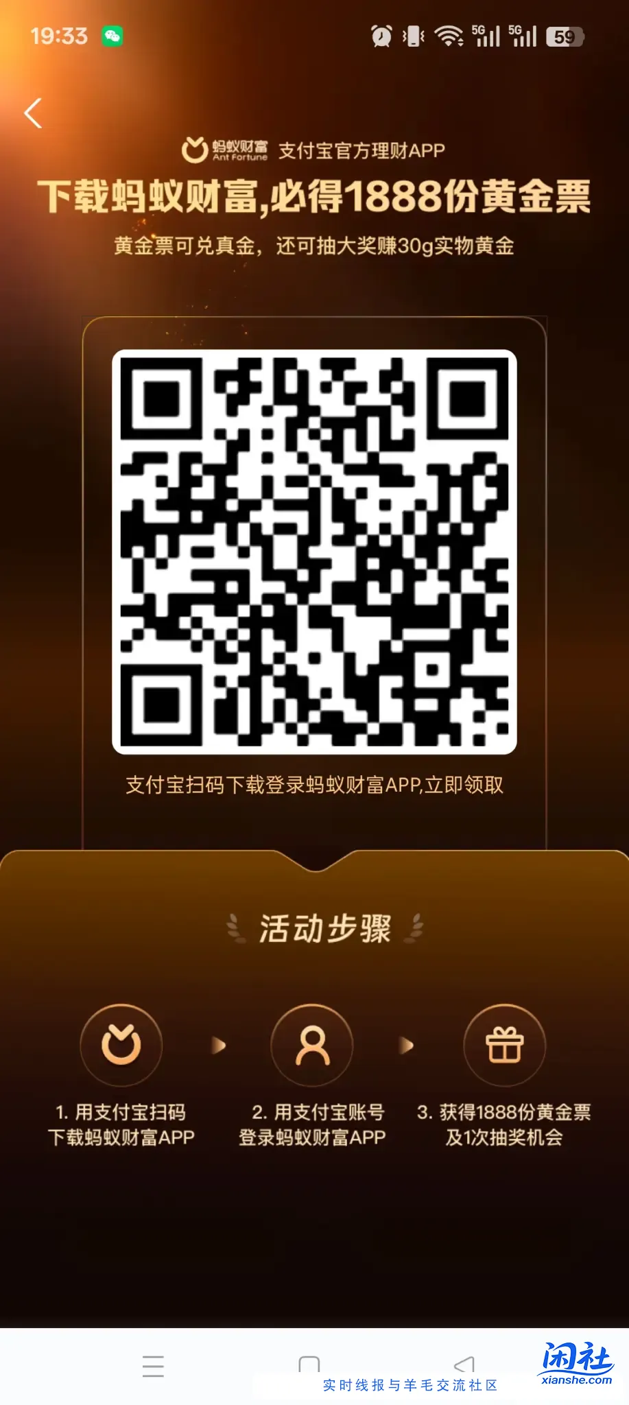 支付宝黄金票1888+388