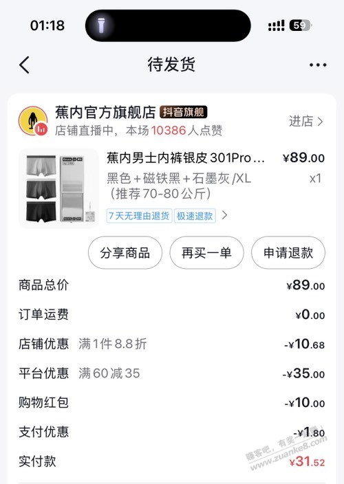 这个蕉内是好价吗 跟风买的