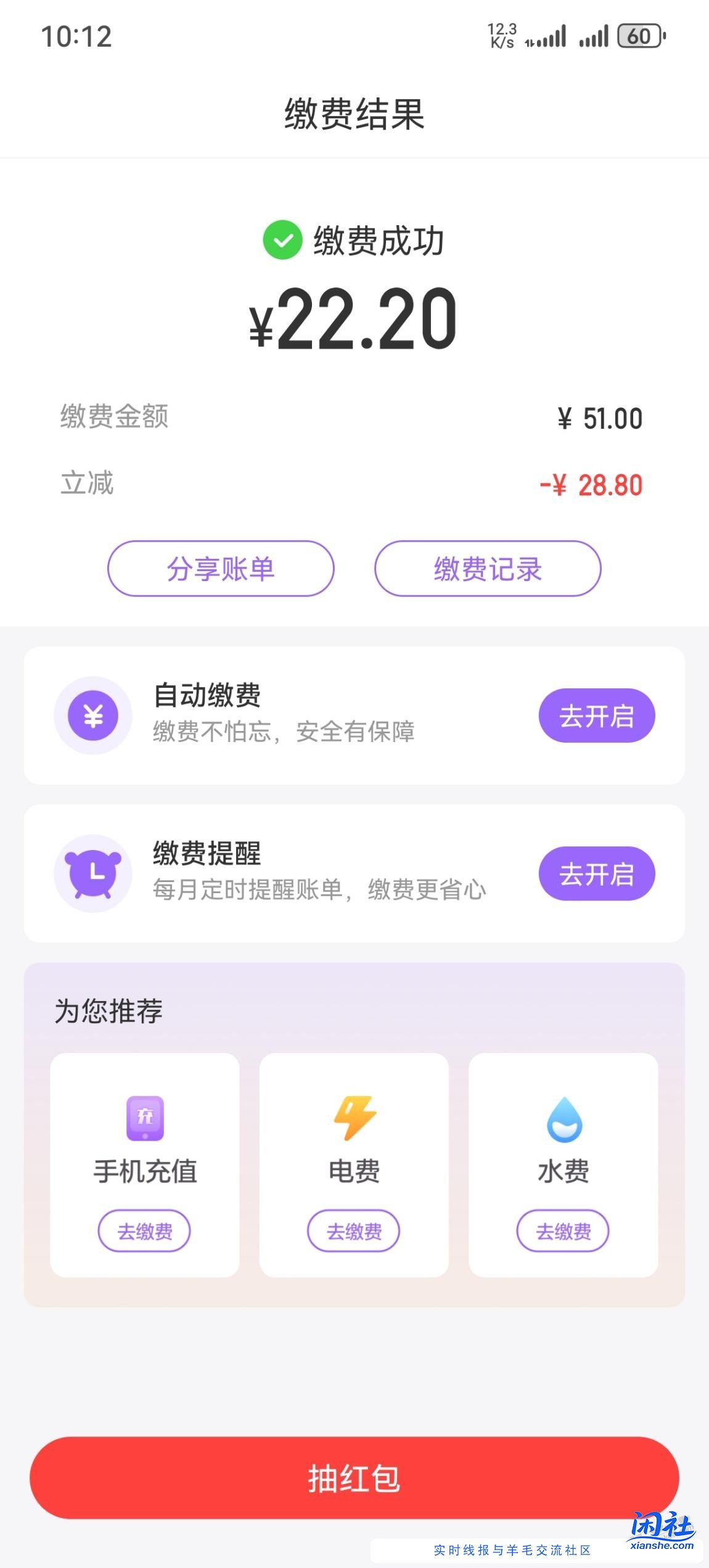 云缴费减了28.8真有水