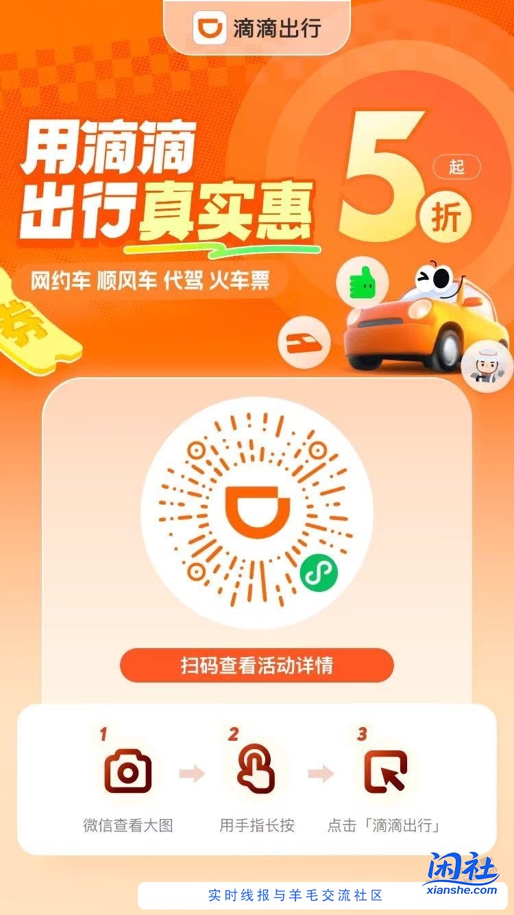 求杭州滴滴打车优惠券二维码