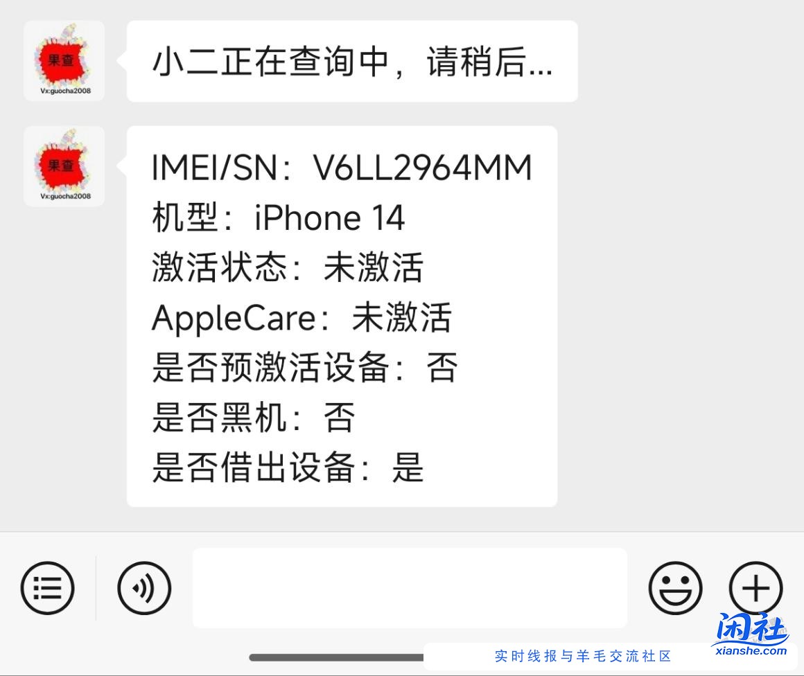 京东买的iphone14，显示借出设备，对吗？