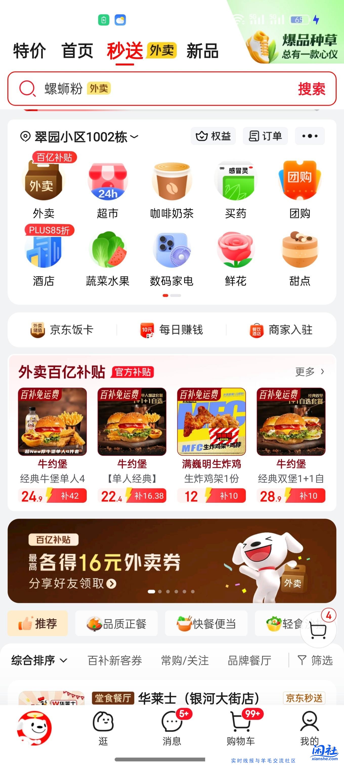 今天还有最后三分钟jd放了7-6?