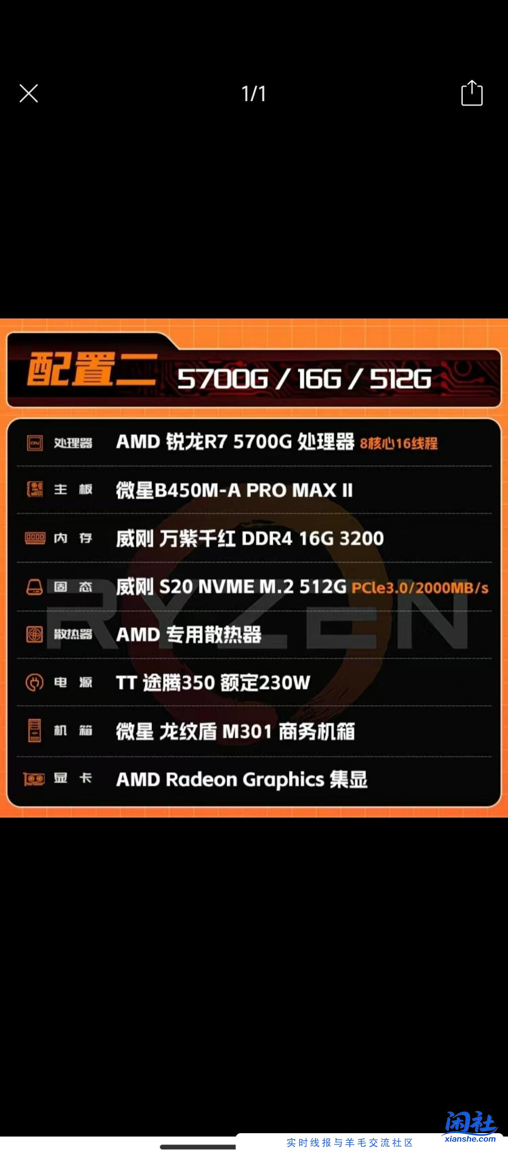 吧友们，1549买的5700g加b450m，威刚的内存固态是大品牌吧？帮我掌掌眼