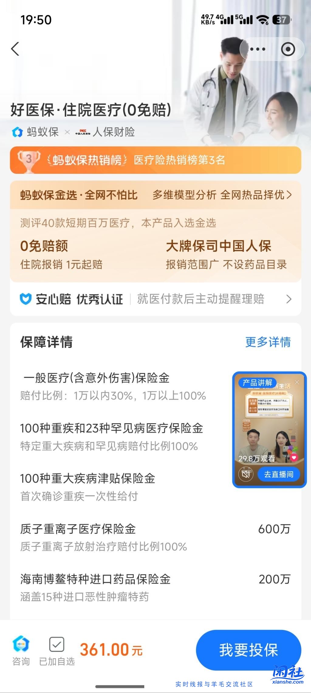 买了支付宝住院医疗0免赔版