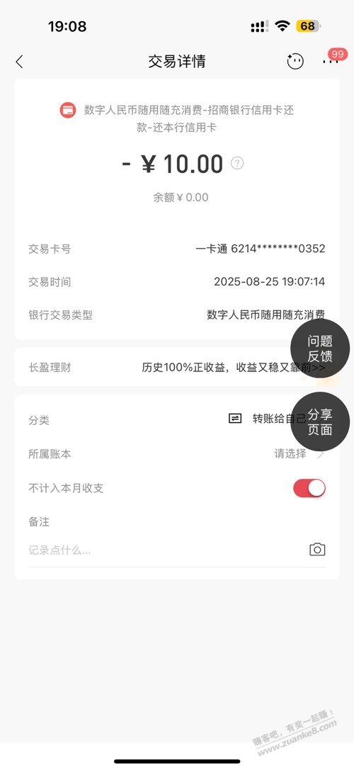 还款-2 （0撸2块）