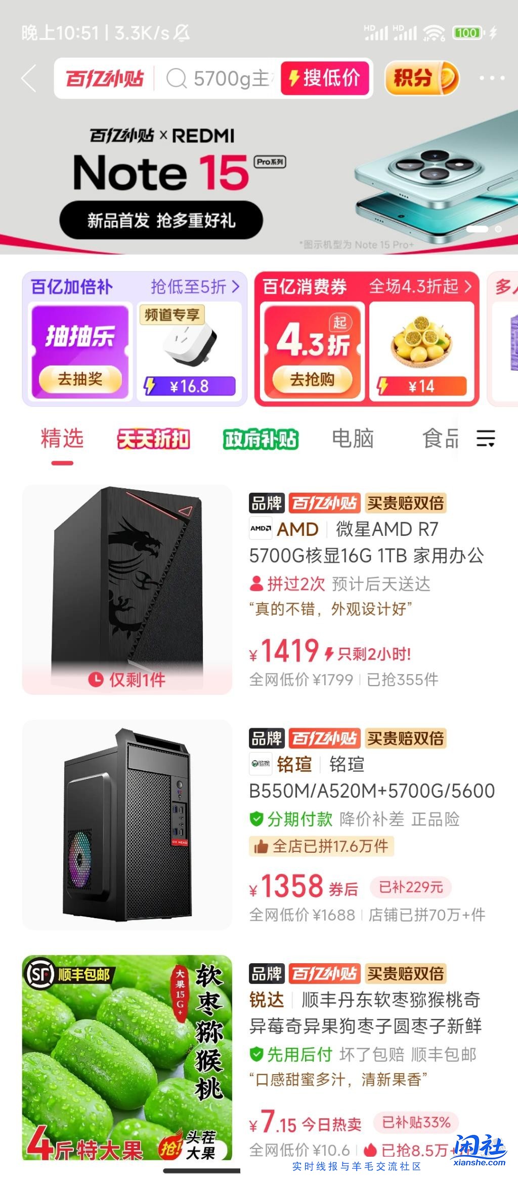 要5700g电脑的，手机回复不知道怎么传图，链接咋发？百亿补贴进去第一个就是