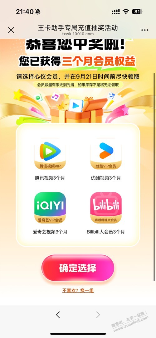 速度充，联通王卡大毛