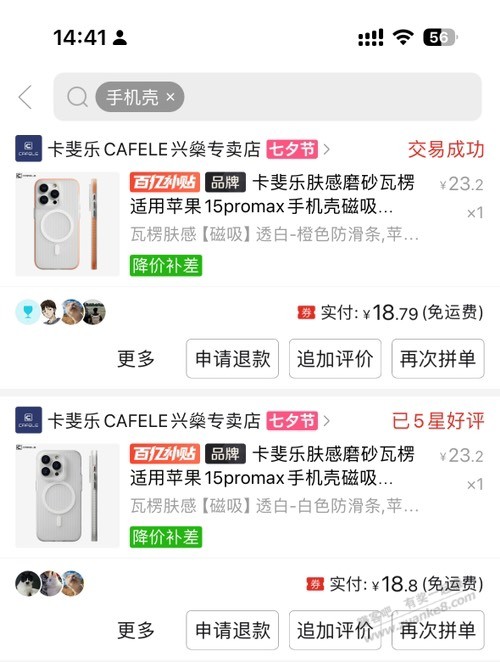 谁有好用的果子机手机壳，推荐一下