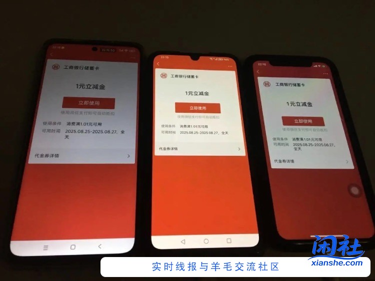 【工商银行】微信立减金
