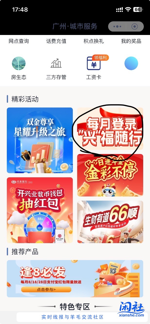 兴业银行立减金限广州最低2元
