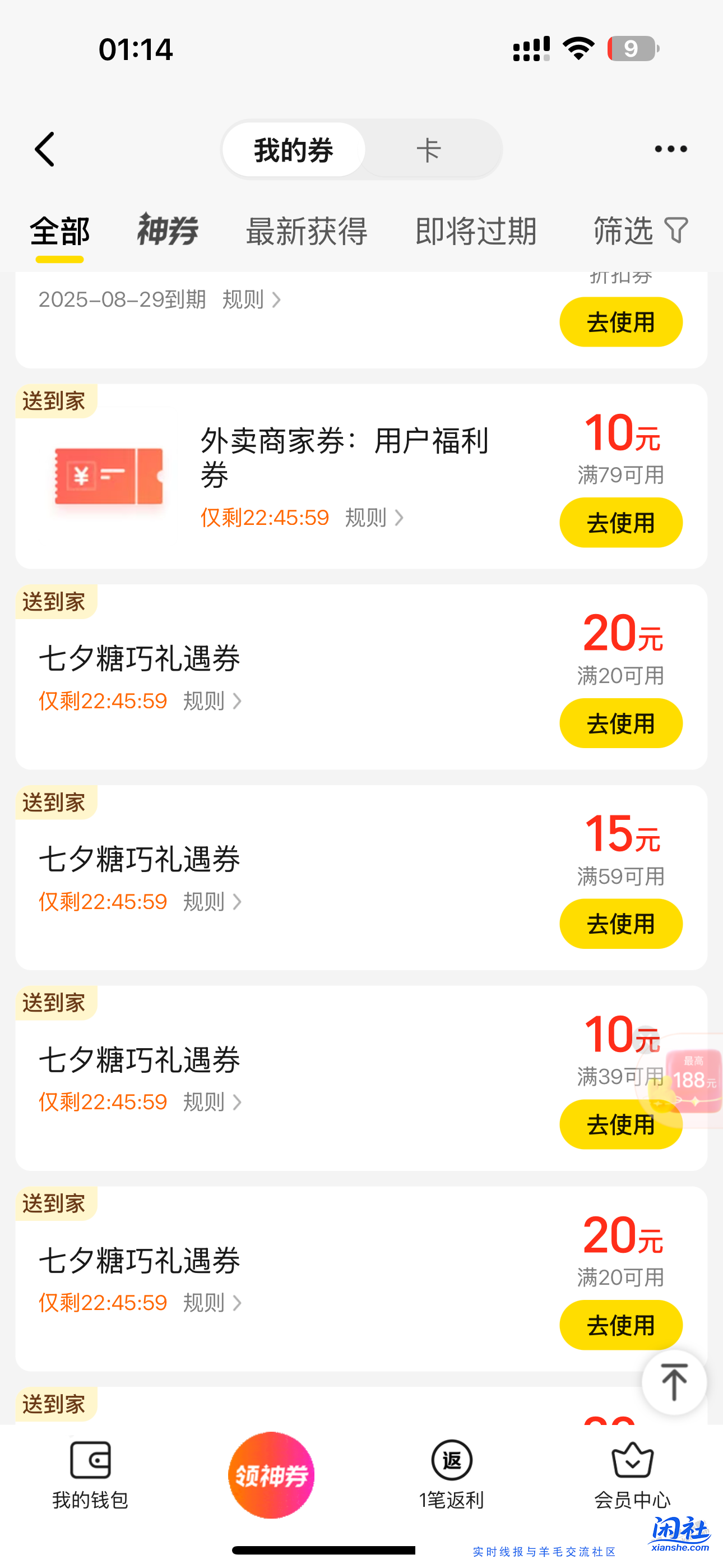 火速！美团20-20