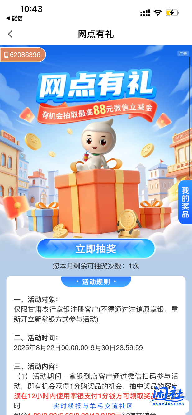 甘肃农行立减金！