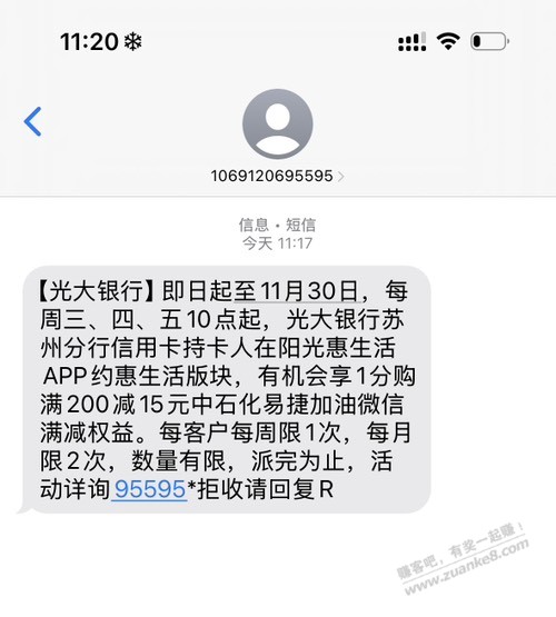 光大苏州分行xing/用卡中石化200-15