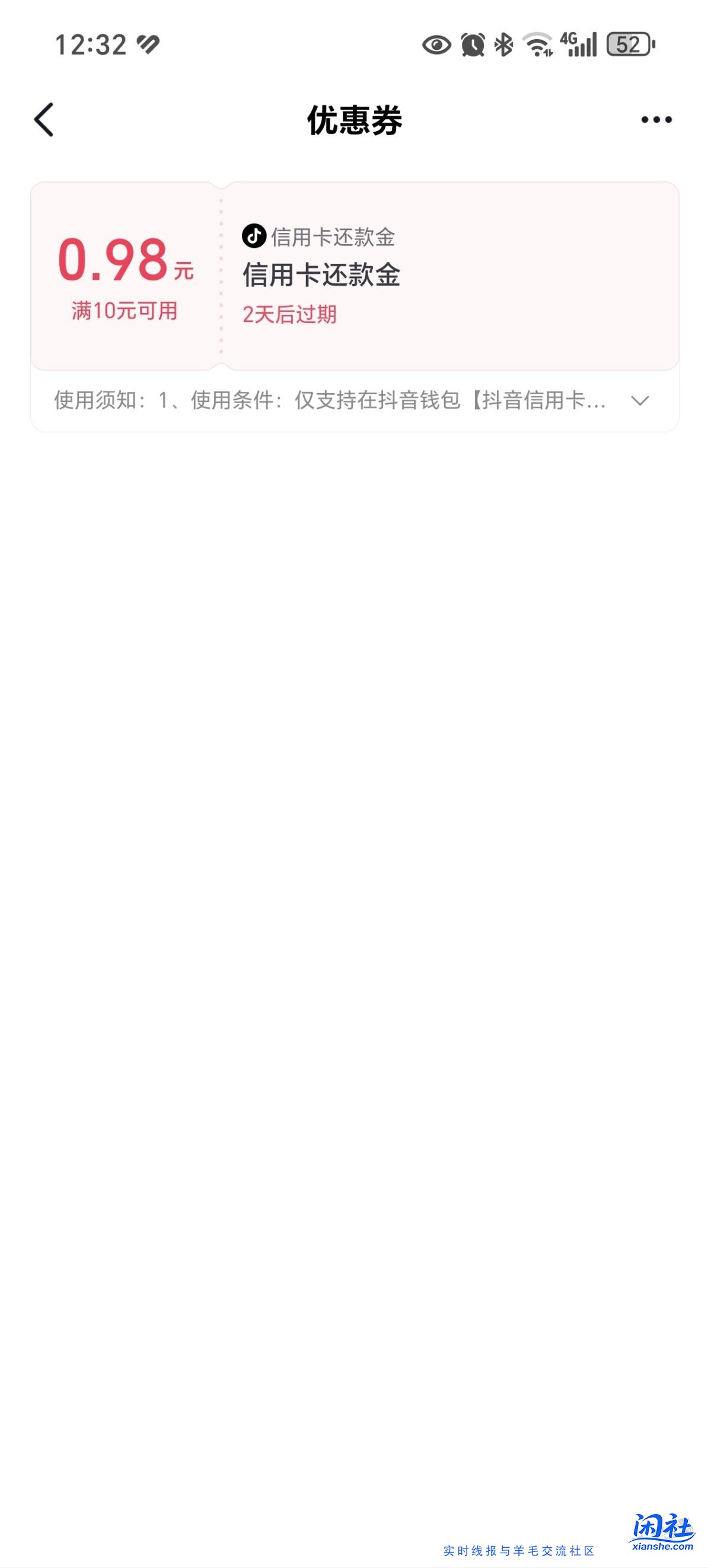 抖音有xing/用卡还款券